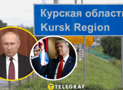 Слова Путін та Трампа про оточення ЗСУ у Курській області спростували