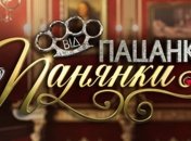  "Від пацанки до панянки": секс стал причиной исключения участницы из школы (Видео)