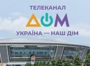 Український державний телеканал "ДОМ" віщає російською мовою