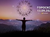 Гороскоп на 13 сентября 2023 года
