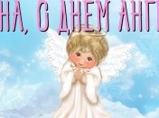День Ангела Нины: значение имени и поздравления