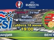 Исландия - Венгрия: онлайн-трансляция матча Евро-2016