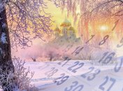 У грудні Православна церква відзначає декілька важливих свят