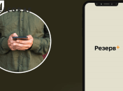 Резерв+