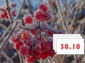 30 жовтня відзначається народне свято — День пророка Осії