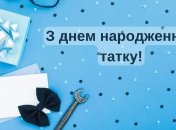 Батькові з днем народження