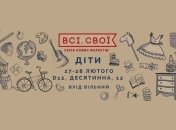 Всі. Свої: 5 украинских брендов детской одежды