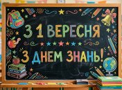 Картинки для поздравления с Днем знаний 2026