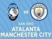 Аталанта - Ман Сити: где и во сколько смотреть матч Лиги чемпионов