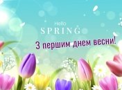 Напомните близким, что пришла весна