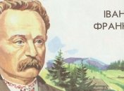 Онлайн-проєкт "Франко вдома" запрошує на чаювання 