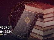 Гороскоп на сьогодні для всіх знаків Зодіаку — 25 квітня 2024