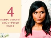 Как стильно выглядеть, когда холодно