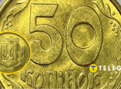 Монета 50 копеек 1992 года выпуска