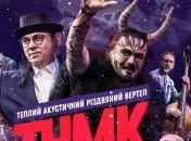 "Теплый акустический вертеп": группа ТНМК сыграет рождественскую программу (Видео)