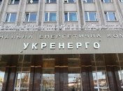 Правительство приняло решение о начале корпоратизации "Укрэнерго" 