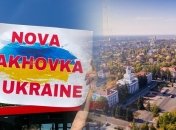 Новая Каховка