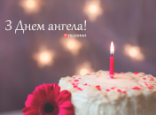 Разобрались, кого поздравляем с Днем ангела 21 января