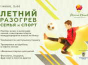 Начни лето с «Місто Квітів»: ждем тебя 1 июня на фестивале «Летний разогрев. Семья и спорт»