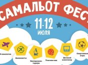 Куда пойти с ребенком: улетный праздник для всей семьи в Киеве