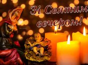 Картинки на Святой вечер 2024