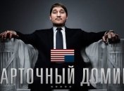 Знаменитый сериал "Карточный домик" продлен на 4 сезон  