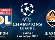 Лион 2:2 Шахтер: события матча