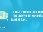 Вранці теж потрібно сміятися: забавні анекдоти 6 жовтня