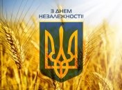 Поздравления с Днем независимости Украины