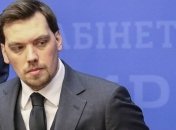 Гончарук: Знижки на тепло - це не разова акція