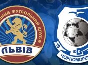 Львов проиграл Черноморцу (Видео)