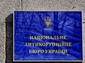 НАПК проверило Минфин и ГСЧС: составлено четыре протокола