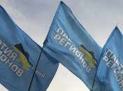 Партия регионов