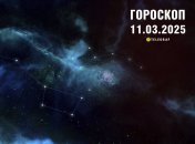Гороскоп на сьогодні для всіх знаків Зодіаку — 11 березня 2025 року