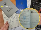 Трудовая книжка