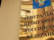 ГПУ РФ: Решение о передаче Крыма Украине в 1954 году неправомерно