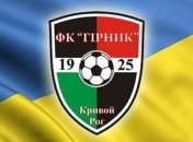 Криворожский "Горняк" продолжает существование