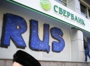 Стало известно, как переименуют украинскую "дочку" Сбербанка после продажи