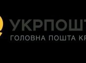 Укрпочта обжаловала решение суда о возобновлении работы отделений
