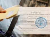 Повістка в Україні