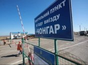 Хто розмінував Чонгар?