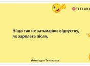 Самое приятное в первом дне отпуска — это отключение всех будильников: смешные анекдоты про отдых