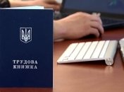 В Украине упростили регистрацию безработных