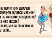 Смешно должно быть всегда: вечерние анекдоты 3 августа