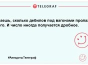 Гумор без кордонів цього ранку: забавні анекдоти для вашої посмішки