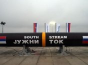 Еврокомиссия изучит последствия отмены проекта "Южного потока"