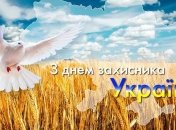 День защитника Украины 14 октября: красивые поздравления на украинском языке