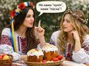 Не "кулич", а паска