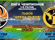 "Шахтер" - "Янг Бойз": онлайн трансляция матча квалификации Лиги чемпионов