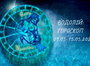 Водолій — гороскоп на тиждень з 9 по 15 травня 2024 року